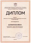 2023-2024 Шаминов Иван 7л1 (РО-математика-Колпаков Р.Г.)